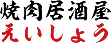 牛豚馬鶏